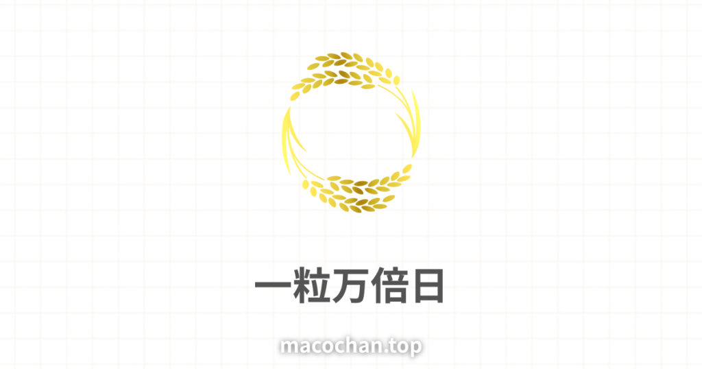 金色の稲穂