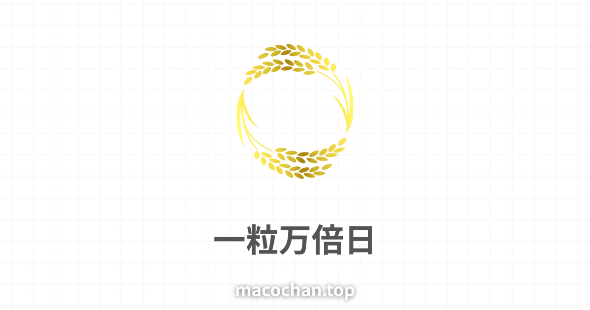 金色の稲穂