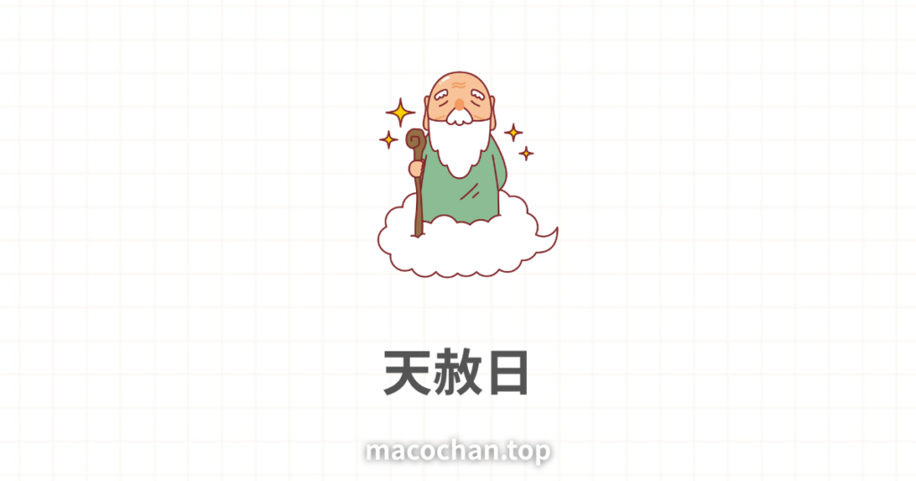 神様